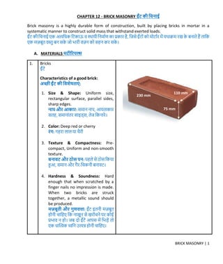 'DRISHTI' Chapter 12: Brick Masonry (ईंट की चिनाई) | PDF