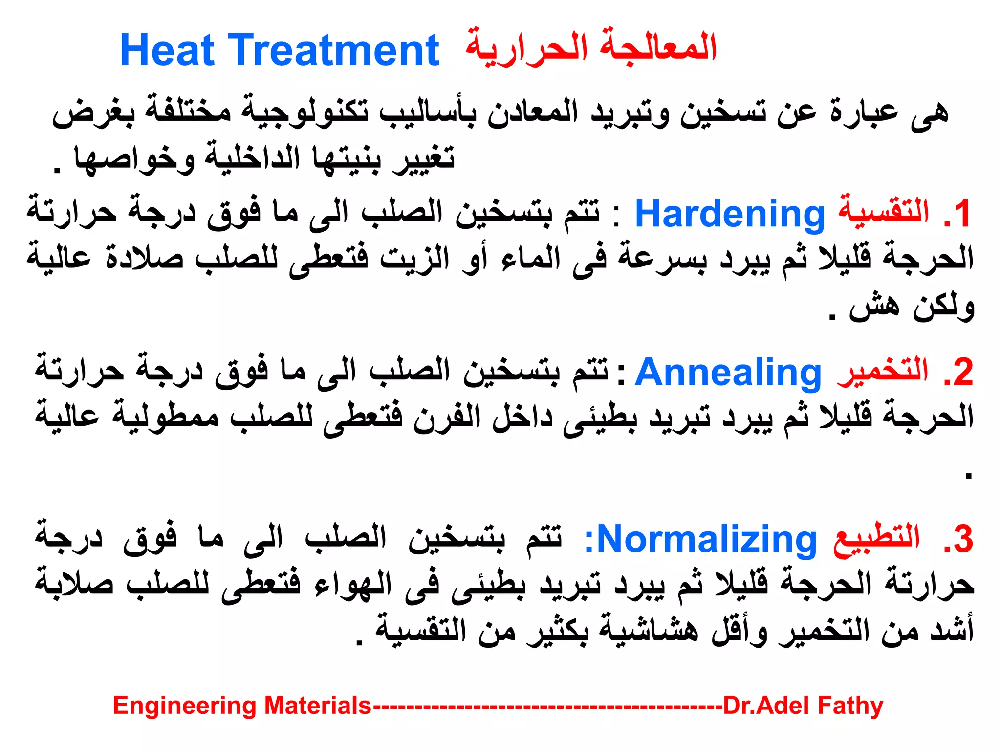 Chapter 13 â€“ Heat Treatment of Steels.ppt