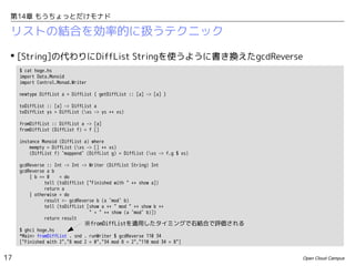 第14章 もうちょっとだけモナド

リストの結合を効率的に扱うテクニック
 [String]の代わりにDiffList Stringを使うように書き換えたgcdReverse
$ cat hoge.hs
import Data.Monoid
import Control.Monad.Writer
newtype DiffList a = DiffList { getDiffList :: [a] -> [a] }
toDiffList :: [a] -> DiffList a
toDiffList ys = DiffList (xs -> ys ++ xs)
fromDiffList :: DiffList a -> [a]
fromDiffList (DiffList f) = f []
instance Monoid (DiffList a) where
mempty = DiffList (xs -> [] ++ xs)
(DiffList f) `mappend` (DiffList g) = DiffList (xs -> f.g $ xs)
gcdReverse :: Int -> Int -> Writer (DiffList String) Int
gcdReverse a b
| b == 0
= do
tell (toDiffList ["Finished with " ++ show a])
return a
| otherwise = do
result <- gcdReverse b (a `mod` b)
tell (toDiffList [show a ++ " mod " ++ show b ++
" = " ++ show (a `mod` b)])
return result

※fromDiffListを適用したタイミングで右結合で評価される

$ ghci hoge.hs
*Main> fromDiffList . snd . runWriter $ gcdReverse 110 34
["Finished with 2","8 mod 2 = 0","34 mod 8 = 2","110 mod 34 = 8"]

17

Open Cloud Campus

 