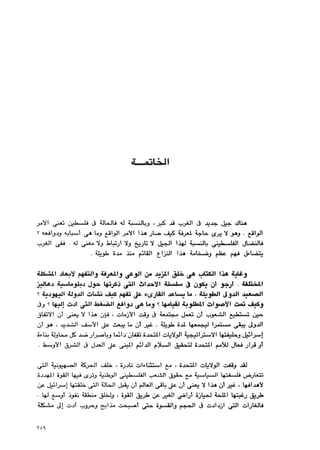 الفصل الخامس عشر والأخير من كتاب سنوات بلاقرار