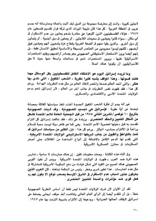 الفصل الخامس عشر والأخير من كتاب سنوات بلاقرار