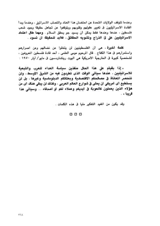 الفصل الخامس عشر والأخير من كتاب سنوات بلاقرار