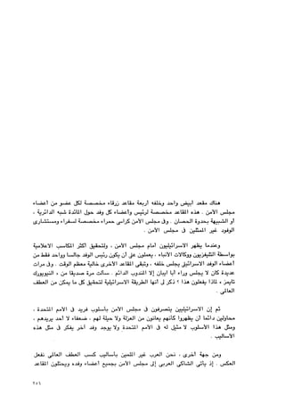 الفصل الخامس عشر والأخير من كتاب سنوات بلاقرار