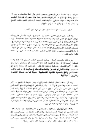 الفصل الخامس عشر والأخير من كتاب سنوات بلاقرار