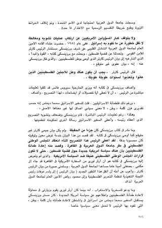 الفصل الخامس عشر والأخير من كتاب سنوات بلاقرار