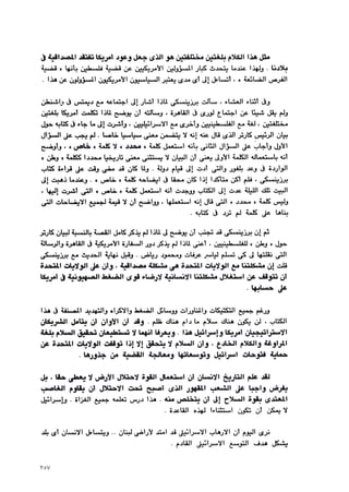 الفصل الخامس عشر والأخير من كتاب سنوات بلاقرار