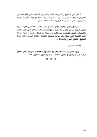 الفصل الخامس عشر والأخير من كتاب سنوات بلاقرار