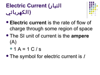 Chapter17: Direct current and Ohm's law | PPT