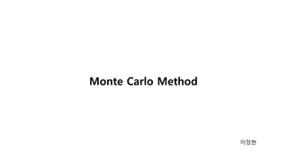Monte Carlo Method
이정현
 
