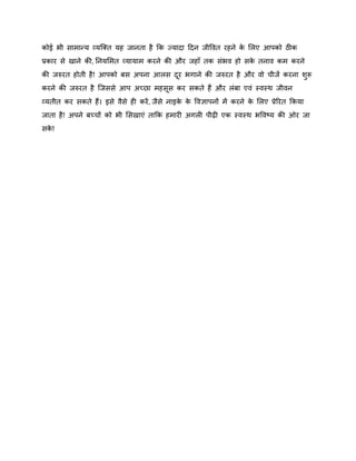 How to Remain Healthy - Hindi | PDF