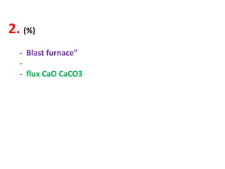 2. (%)
- Blast furnace”
-
- flux CaO CaCO3
 
