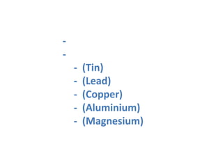 -
-
- (Tin)
- (Lead)
- (Copper)
- (Aluminium)
- (Magnesium)
 