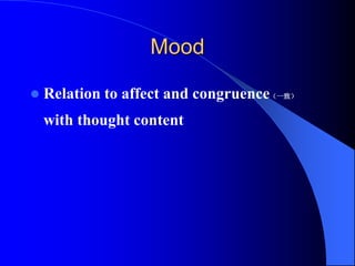 Mood
 Relation to affect and congruence（一致）
with thought content
 