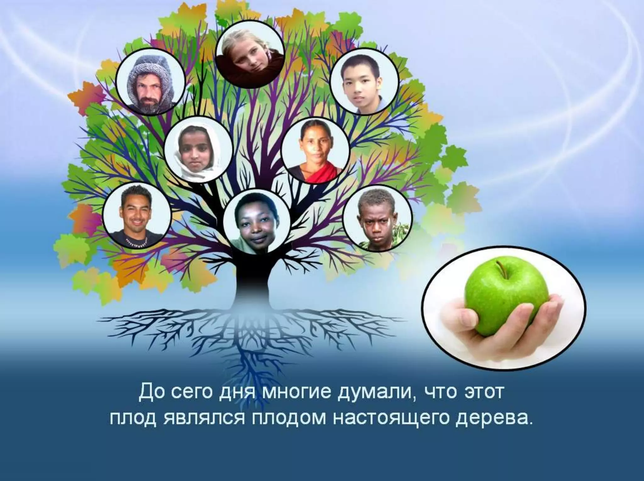 Раздел 1. Корень греха