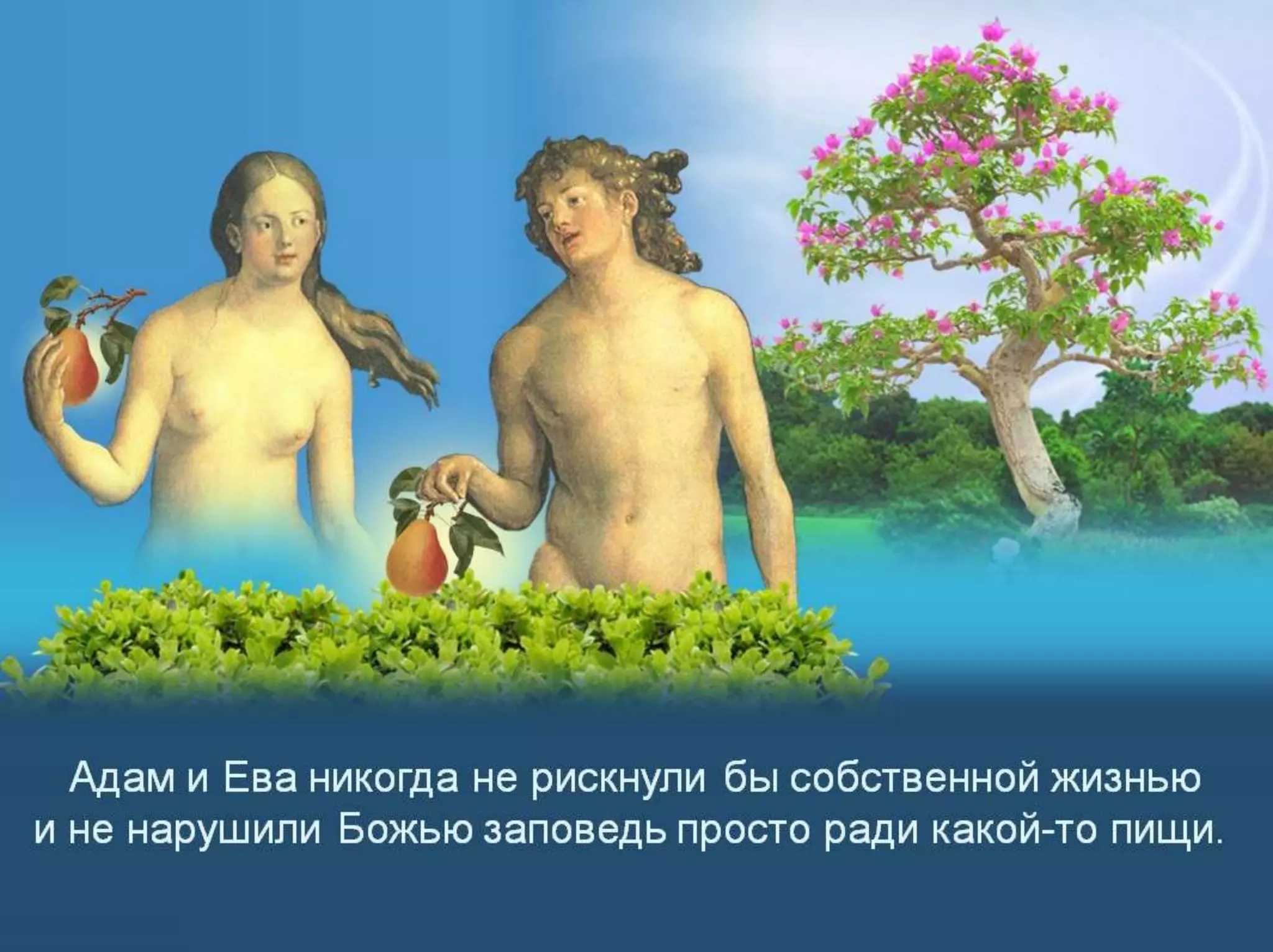 Раздел 1. Корень греха