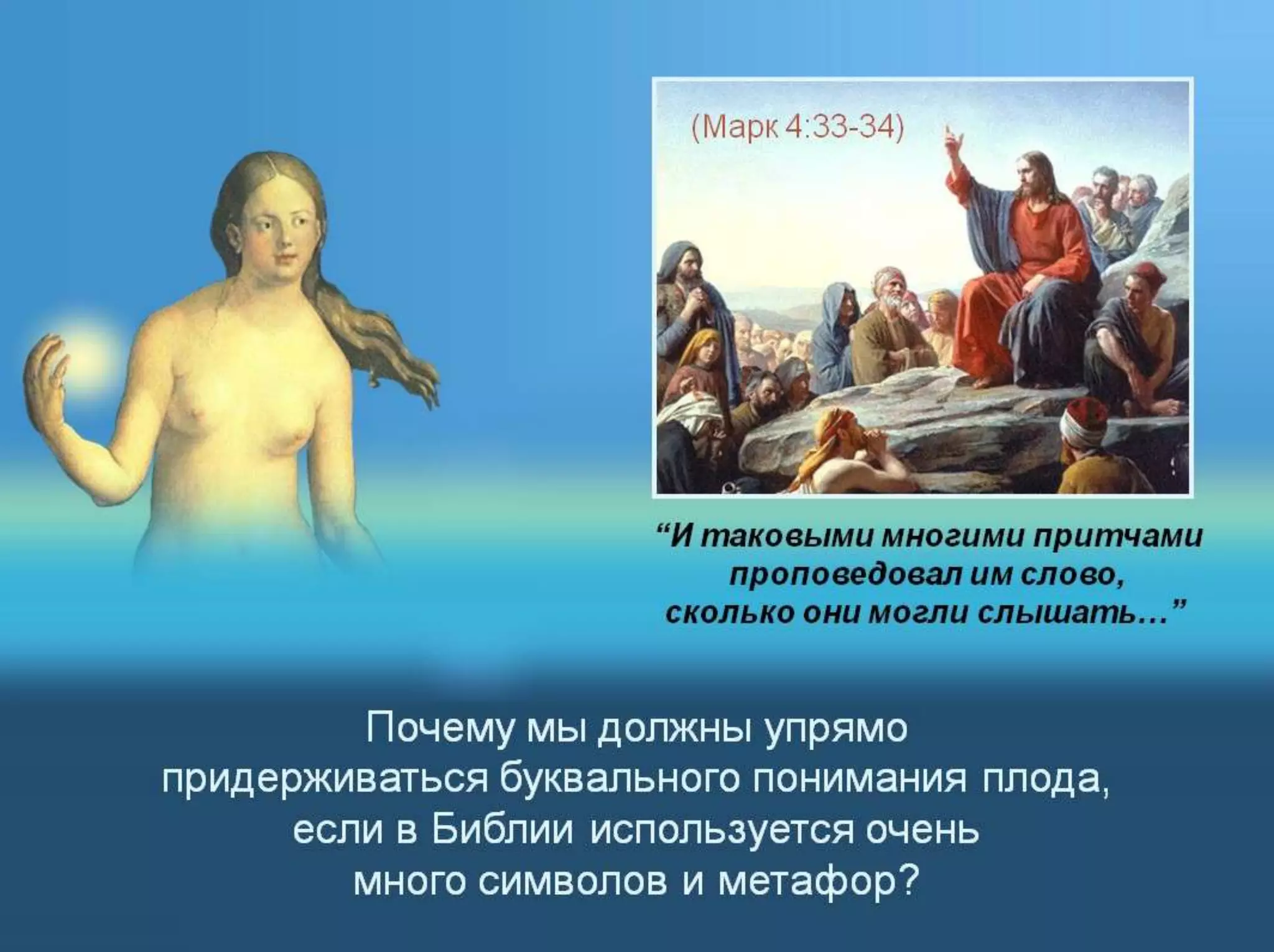 Раздел 1. Корень греха