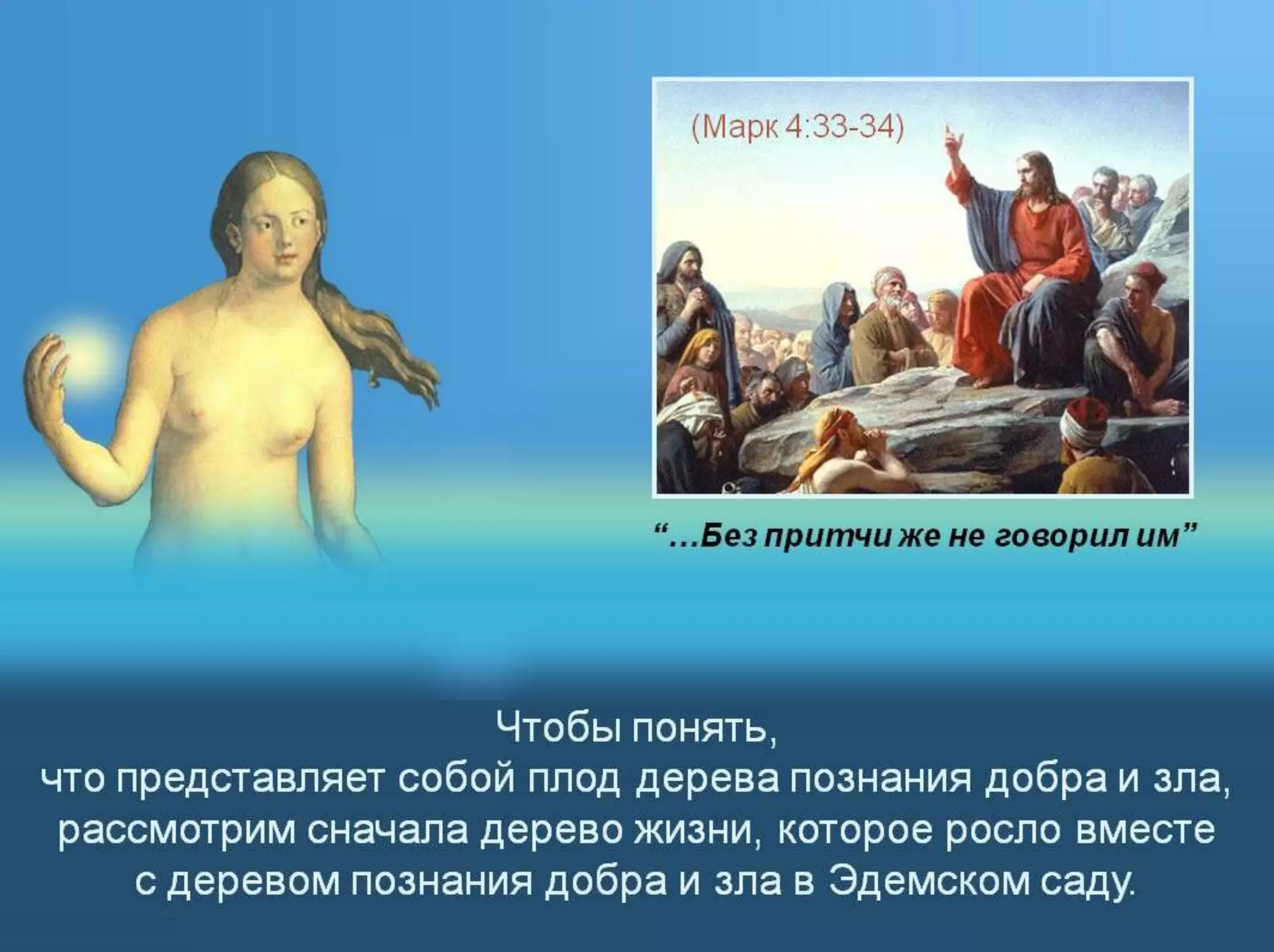 Раздел 1. Корень греха