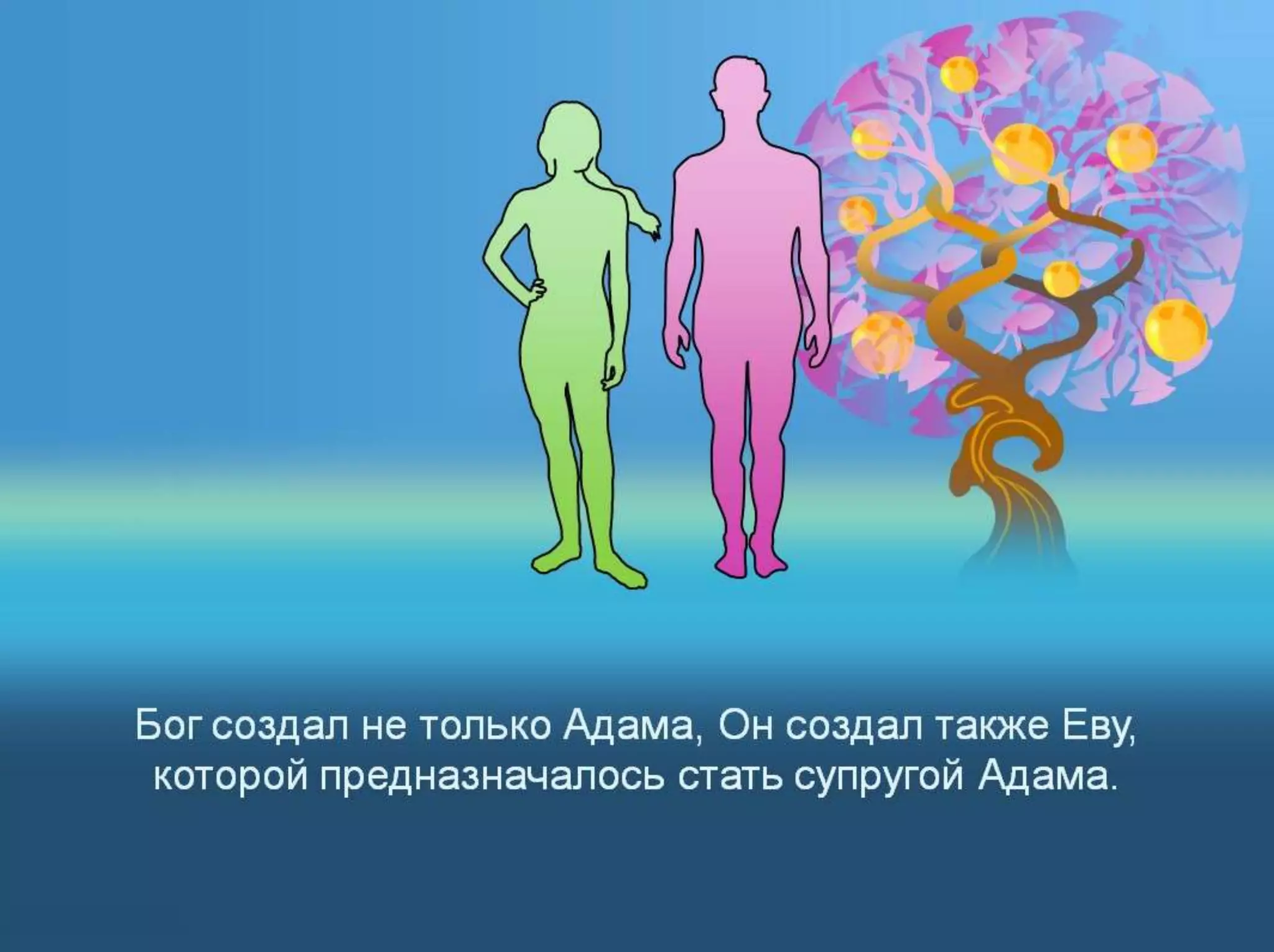 Раздел 1. Корень греха