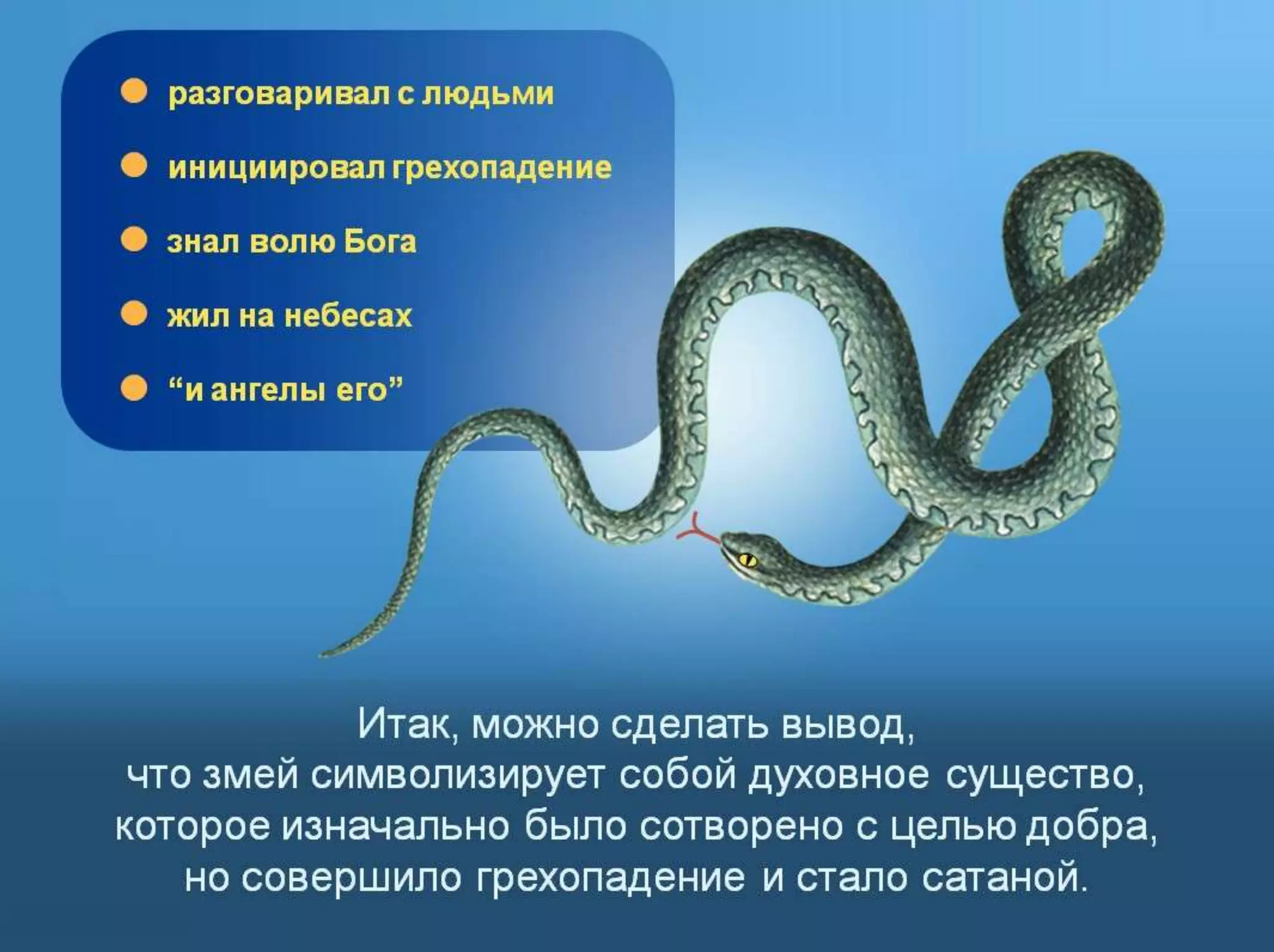 Раздел 1. Корень греха