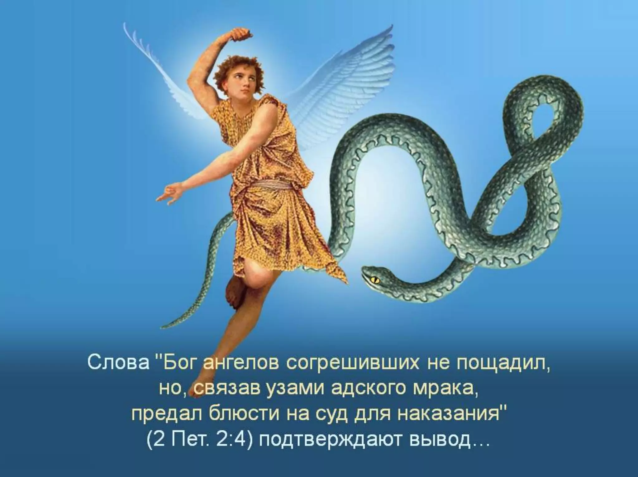 Раздел 1. Корень греха