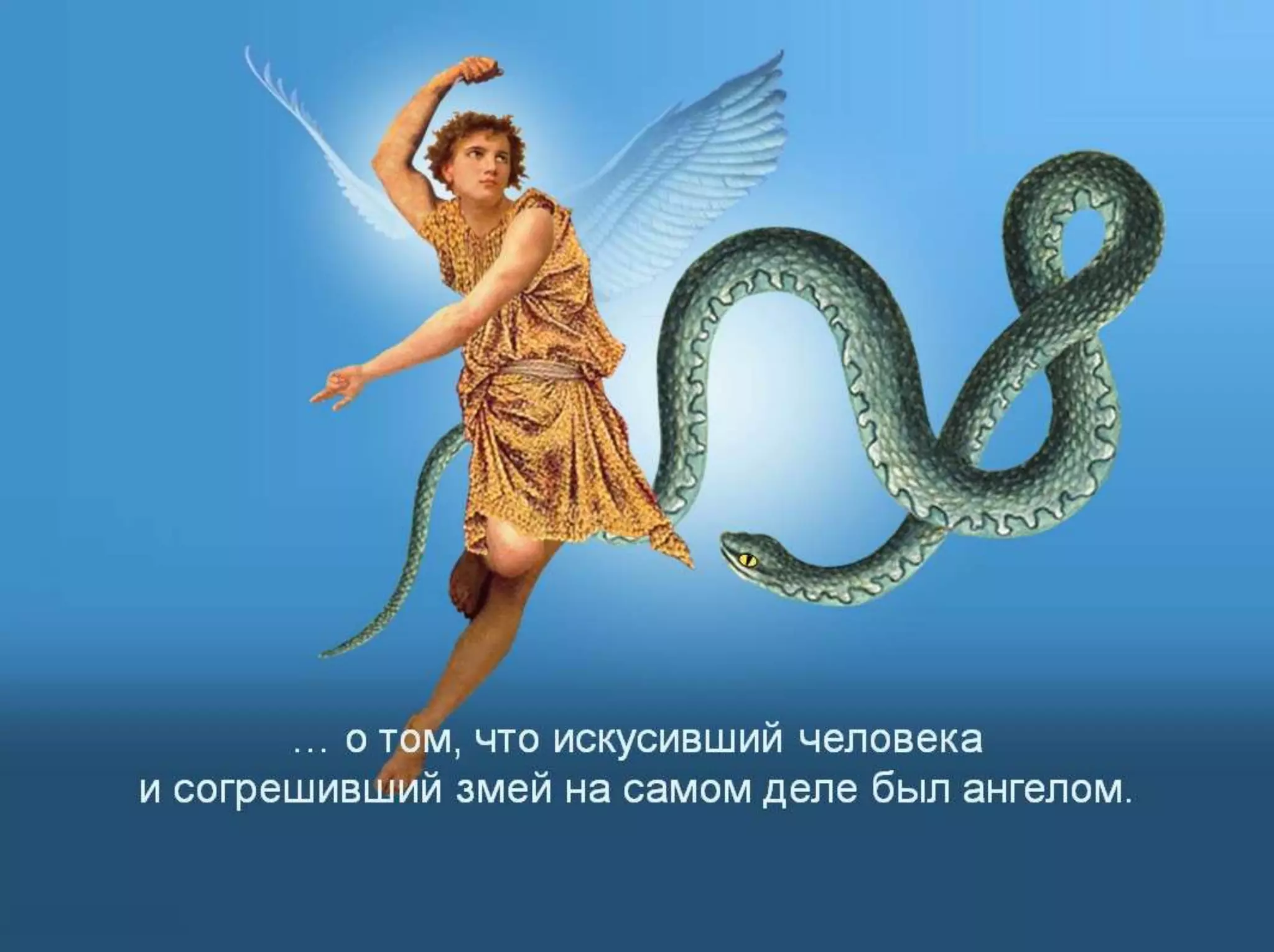 Раздел 1. Корень греха