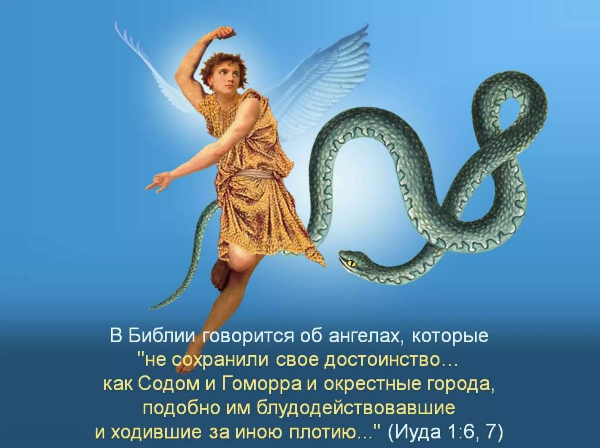 Раздел 1. Корень греха