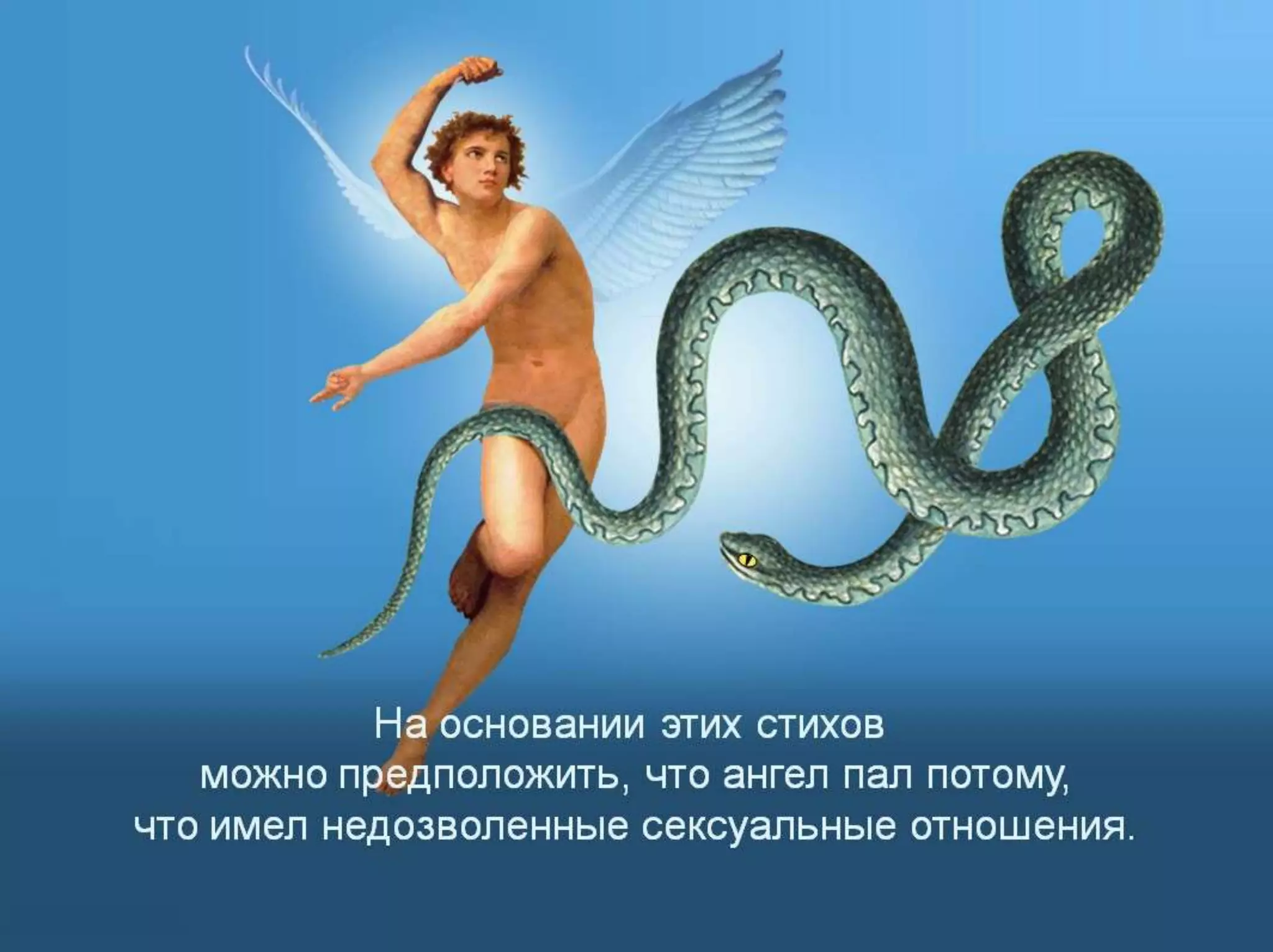 Раздел 1. Корень греха