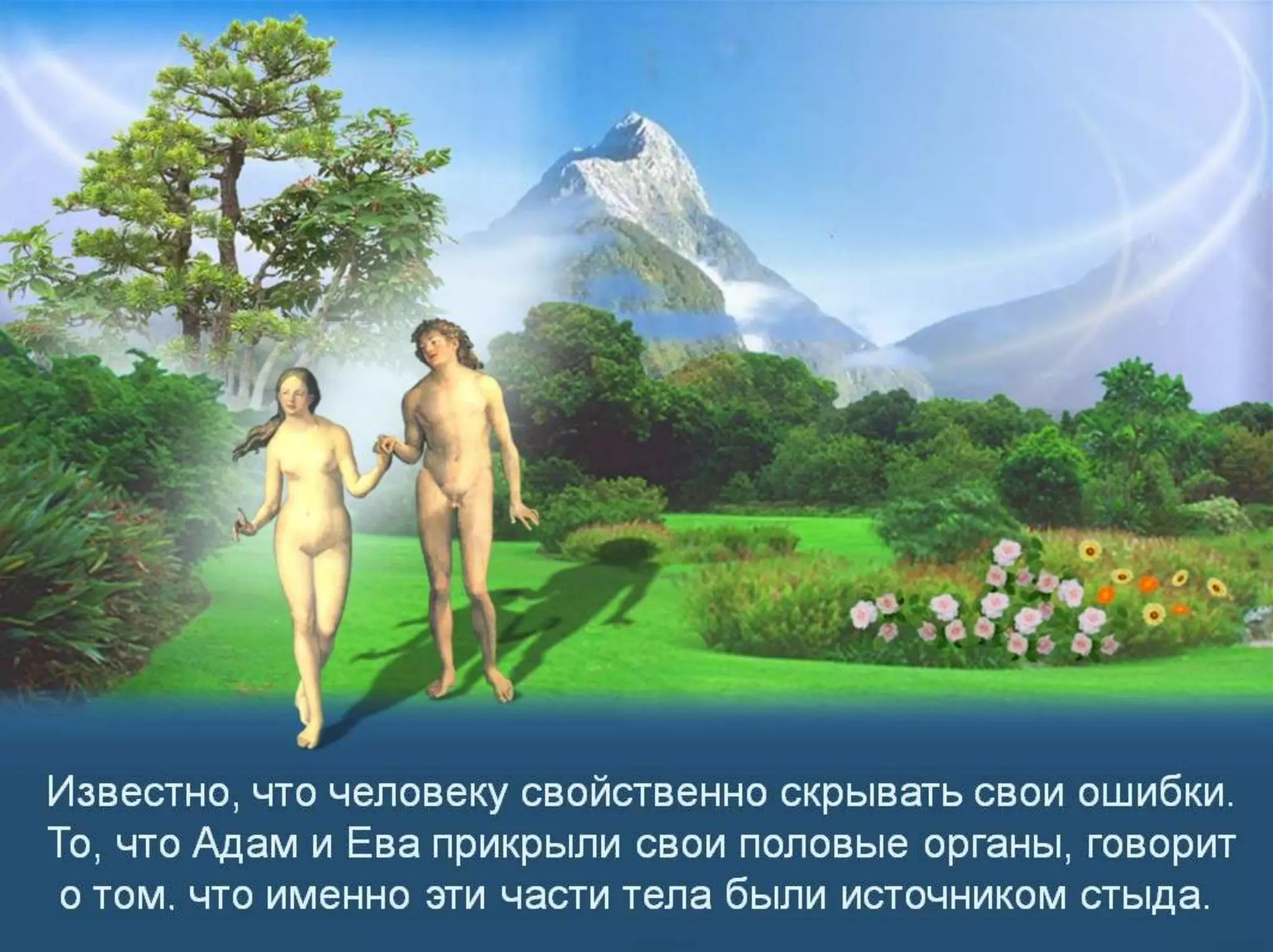 Раздел 1. Корень греха