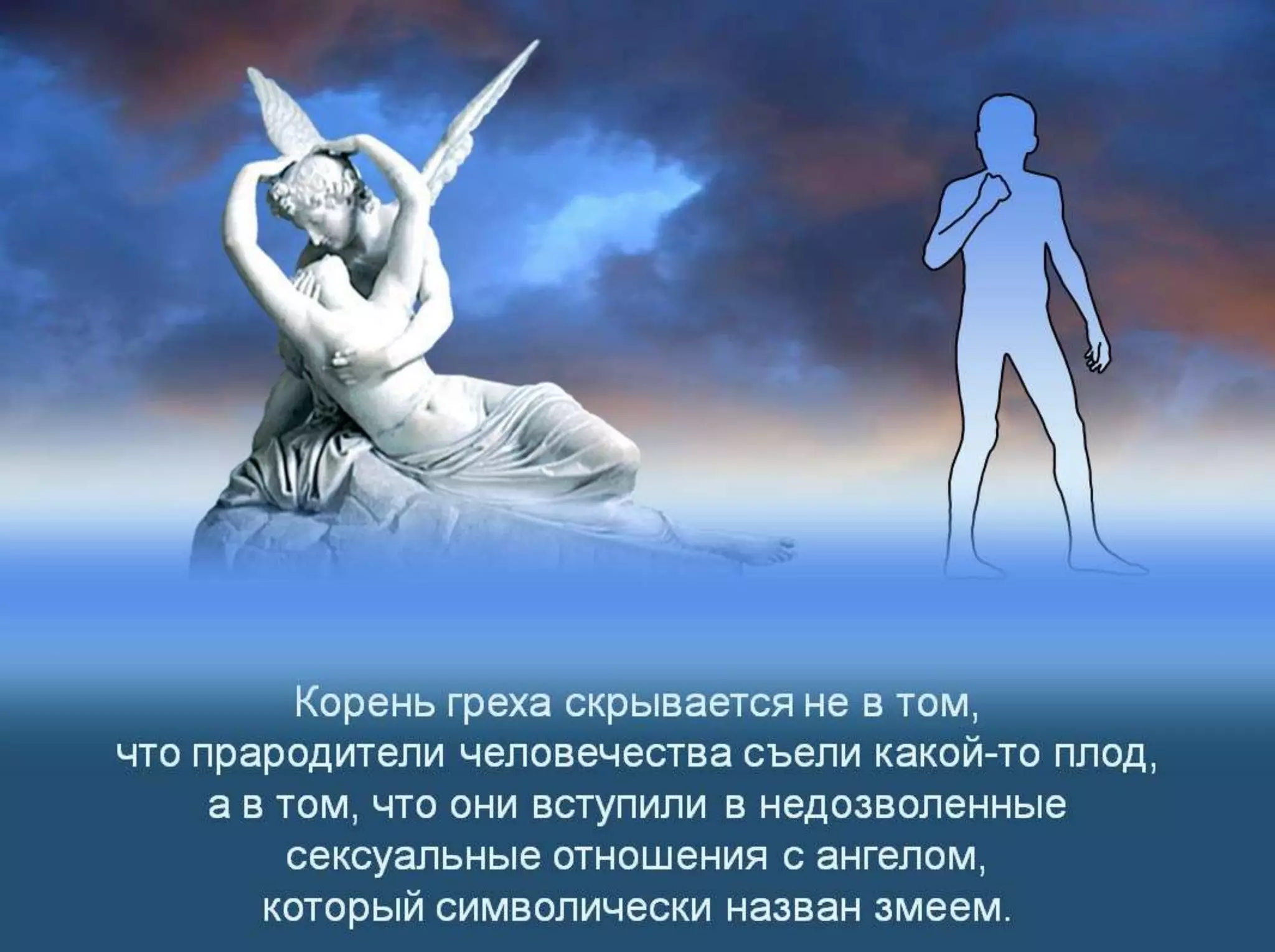 Раздел 1. Корень греха