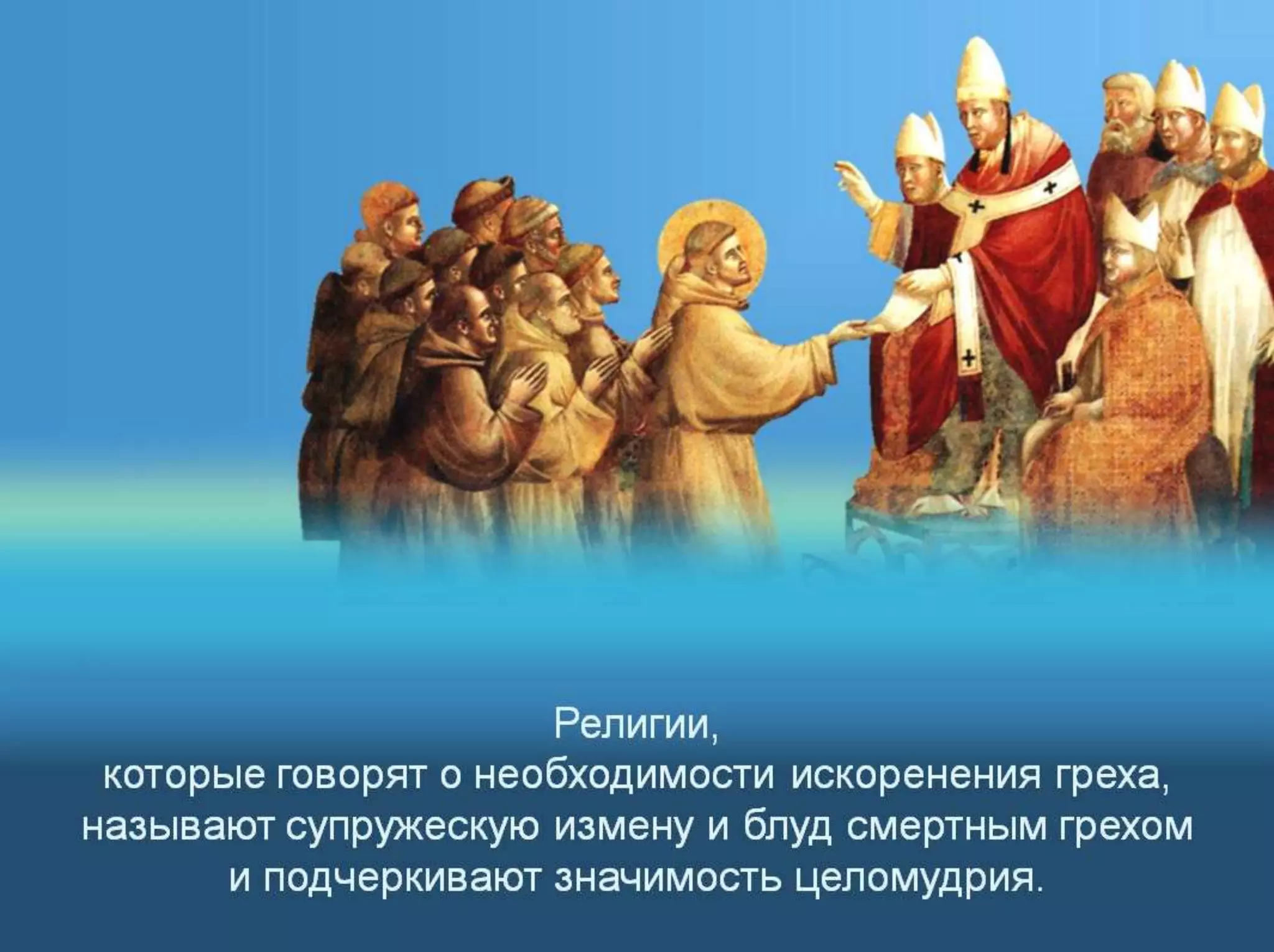 Раздел 1. Корень греха