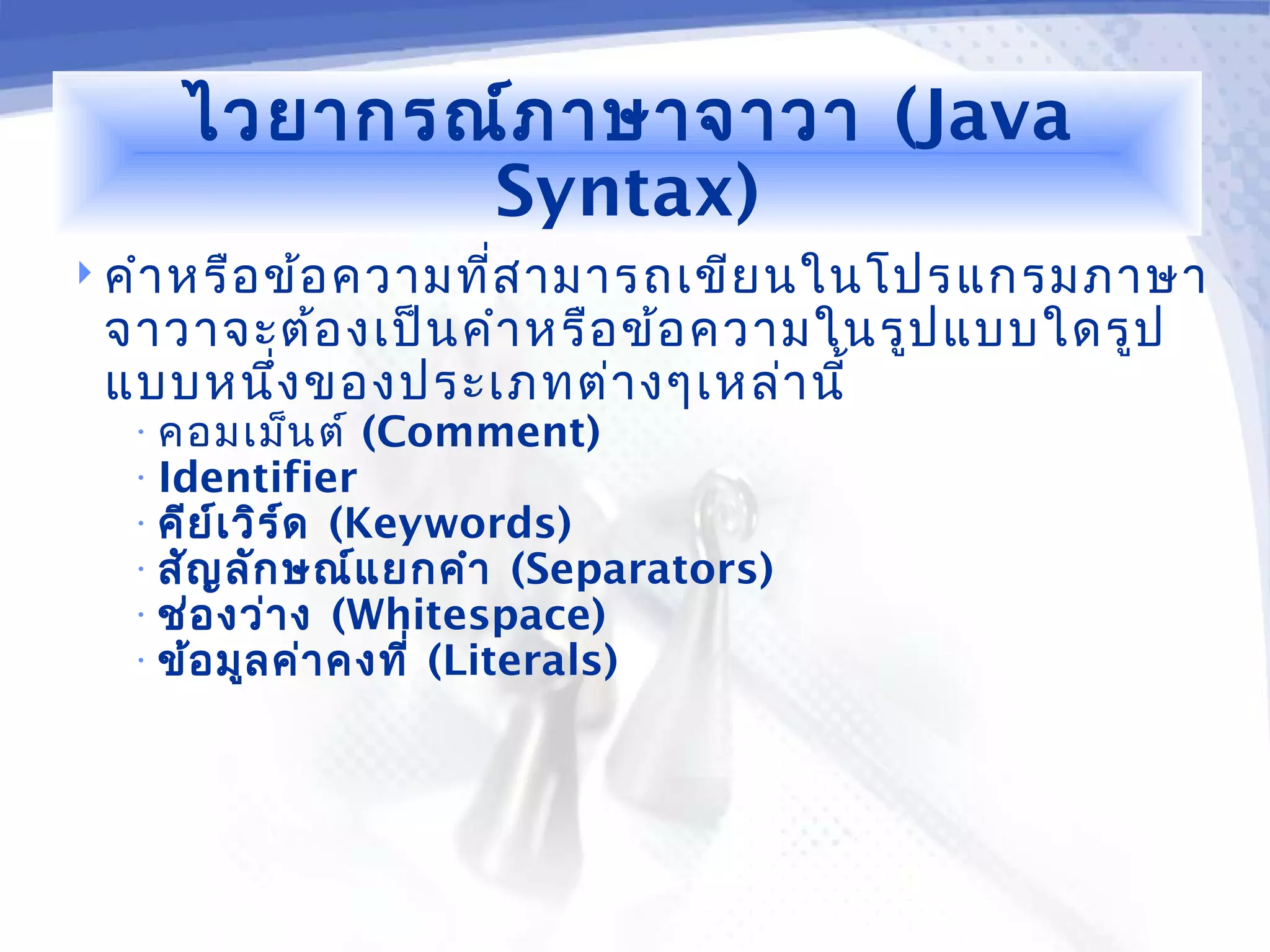 Java Programming [2/12] : Overview of Java Programming Language | PPT