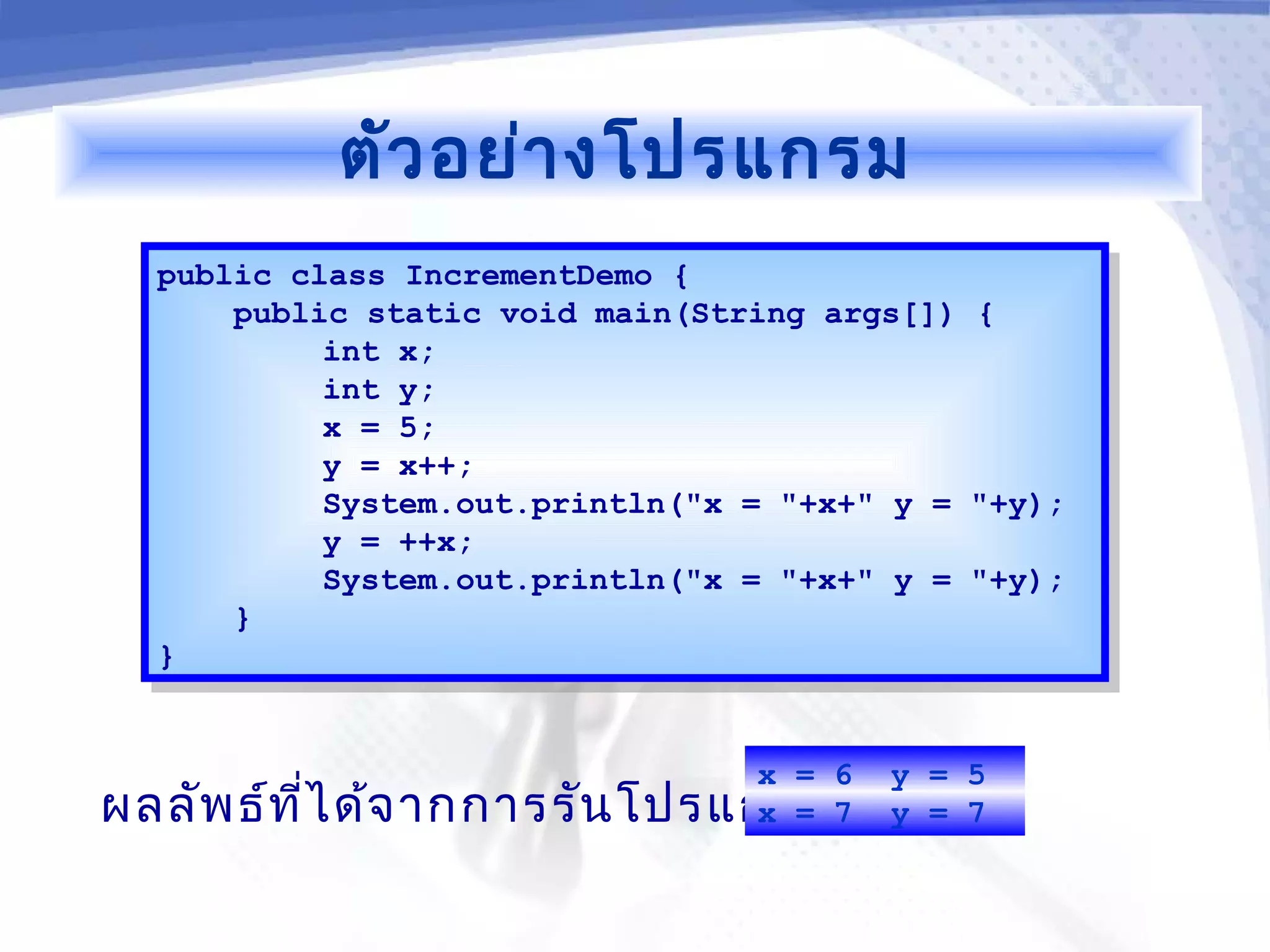 Java Programming [2/12] : Overview of Java Programming Language | PPT