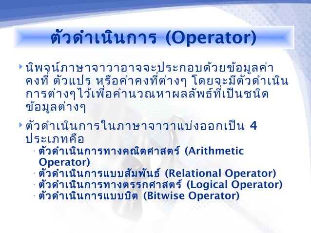 Java Programming [2/12] : Overview of Java Programming Language | PPT