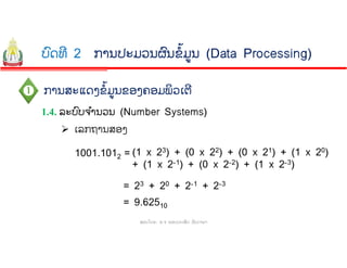 Chapter 2 ລະບົບຄອມພິວເຕີ (Computer System) | PDF