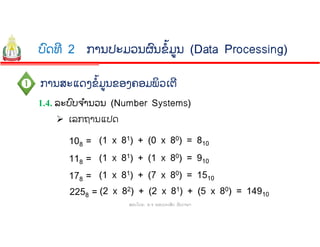 Chapter 2 ລະບົບຄອມພິວເຕີ (Computer System) | PDF