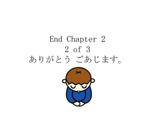 End Chapter 2
      2 of 3
ありがとう ごあじます。
 