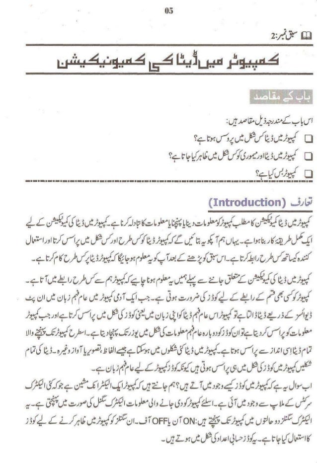 Software Definition In Urdu