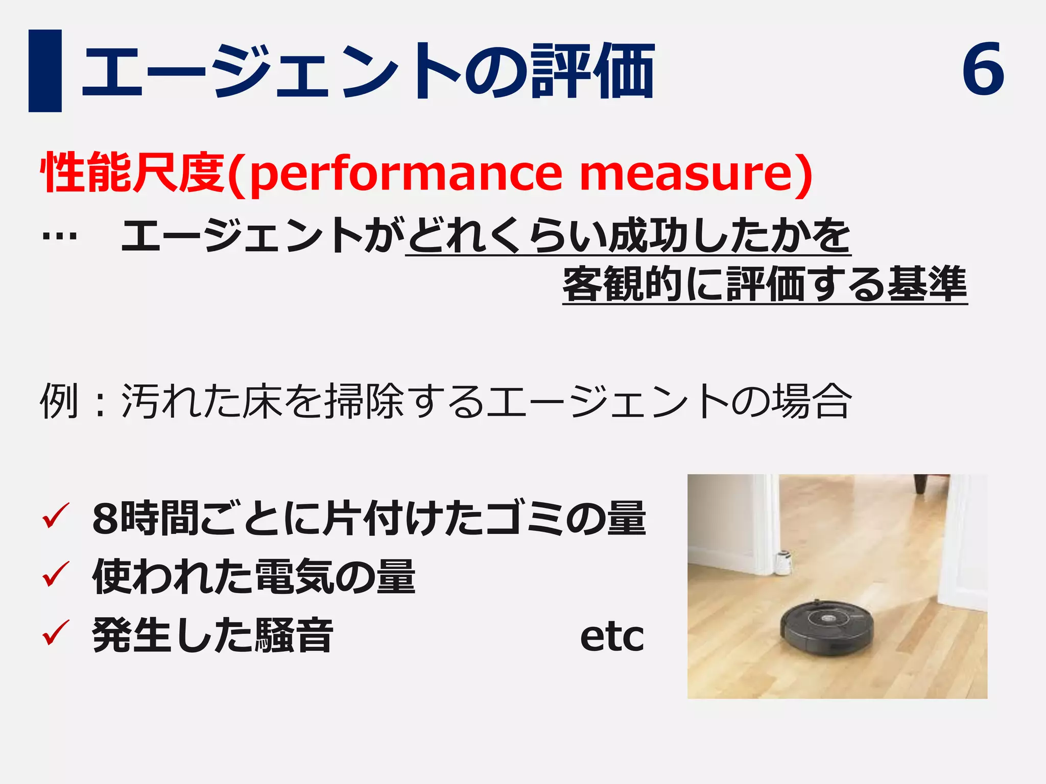 エージェントアプローチ人工知能 エージェントアプローチ人工知能 第2版 | S.J.Russell, P.Norvig