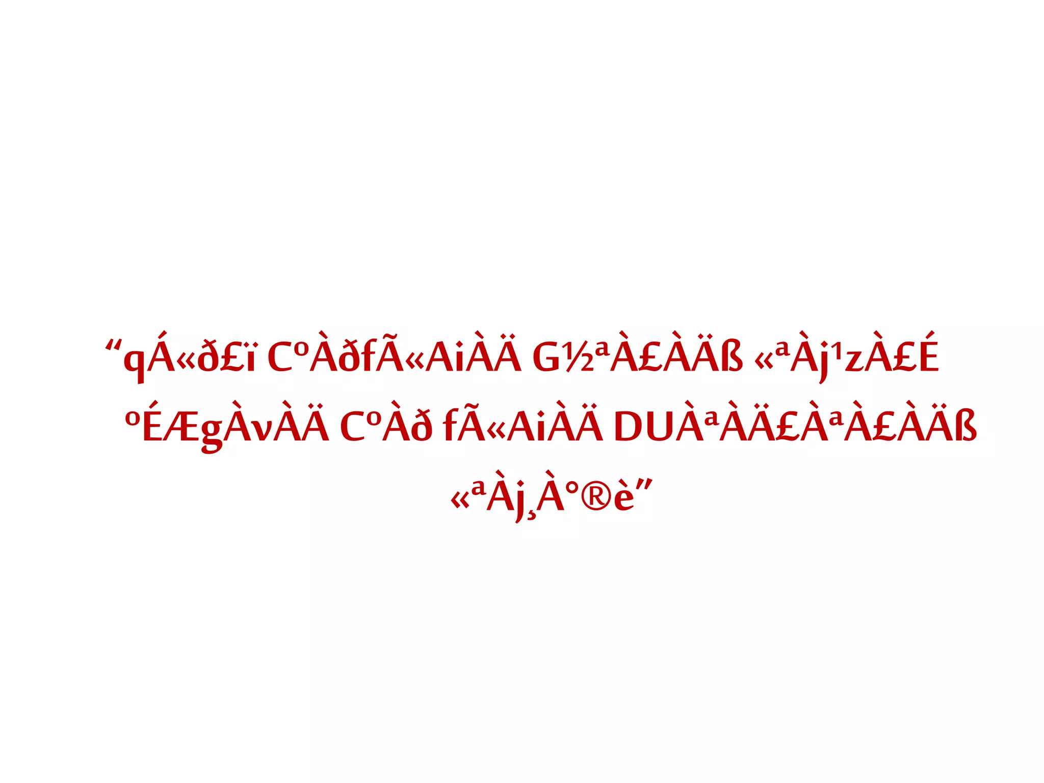 “qÁ«ð£ï CºÀðfÃ«AiÀÄ G½ªÀ£ÀÄß «ªÀj¹zÀ£É
ºÉÆgÀvÀÄ CºÀð fÃ«AiÀÄ DUÀªÀÄ£ÀªÀ£ÀÄß
«ªÀj¸À°®è”
 