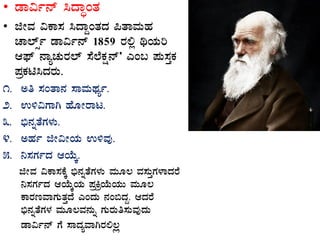 • qÁ«ð£ï ¹zÁÞAvÀ
• fÃªÀ «PÁ¸À ¹zÁÝAvÀzÀ ¦vÁªÀÄºÀ
ZÁ¯ïìð qÁ«ð£ï 1859 gÀ°è yAiÀÄj
D¥sï £ÁåZÀÄgÀ¯ï ¸É¯ÉPÀë£ï’ JA§ ¥ÀÄ¸ÀÛPÀ
¥ÀæPÀn¹zÀgÀÄ.
1. Cw ¸ÀAvÁ£À ¸ÁªÀÄxÀåð.
2. G½«UÁV ºÉÆÃgÁl.
3. ©ü£ÀßvÉUÀ¼ÀÄ.
4. CºÀð fÃ«ÃAiÀÄ G½ªÀÅ.
5. ¤¸ÀUÀðzÀ DAiÉÄÌ.
fÃªÀ «PÁ¸ÀPÉÌ ©ü£ÀßvÉUÀ¼ÀÄ ªÀÄÆ® ªÀ¸ÀÄÛUÀ¼ÁzÀgÉ
¤¸ÀUÀðzÀ DAiÉÄÌAiÀÄ ¥ÀæQæAiÉÄAiÀÄÄ ªÀÄÆ®
PÁgÀtªÁUÀÄvÀÛzÉ JAzÀÄ £ÀA©zÀÝ. DzÀgÉ
©ü£ÀßvÉUÀ¼À ªÀÄÆ®ªÀ£ÀÄß UÀÄgÀÄw¸ÀÄªÀÅzÀÄ
qÁ«ð£ï UÉ ¸ÁzÀåªÁVgÀ°®è
 
