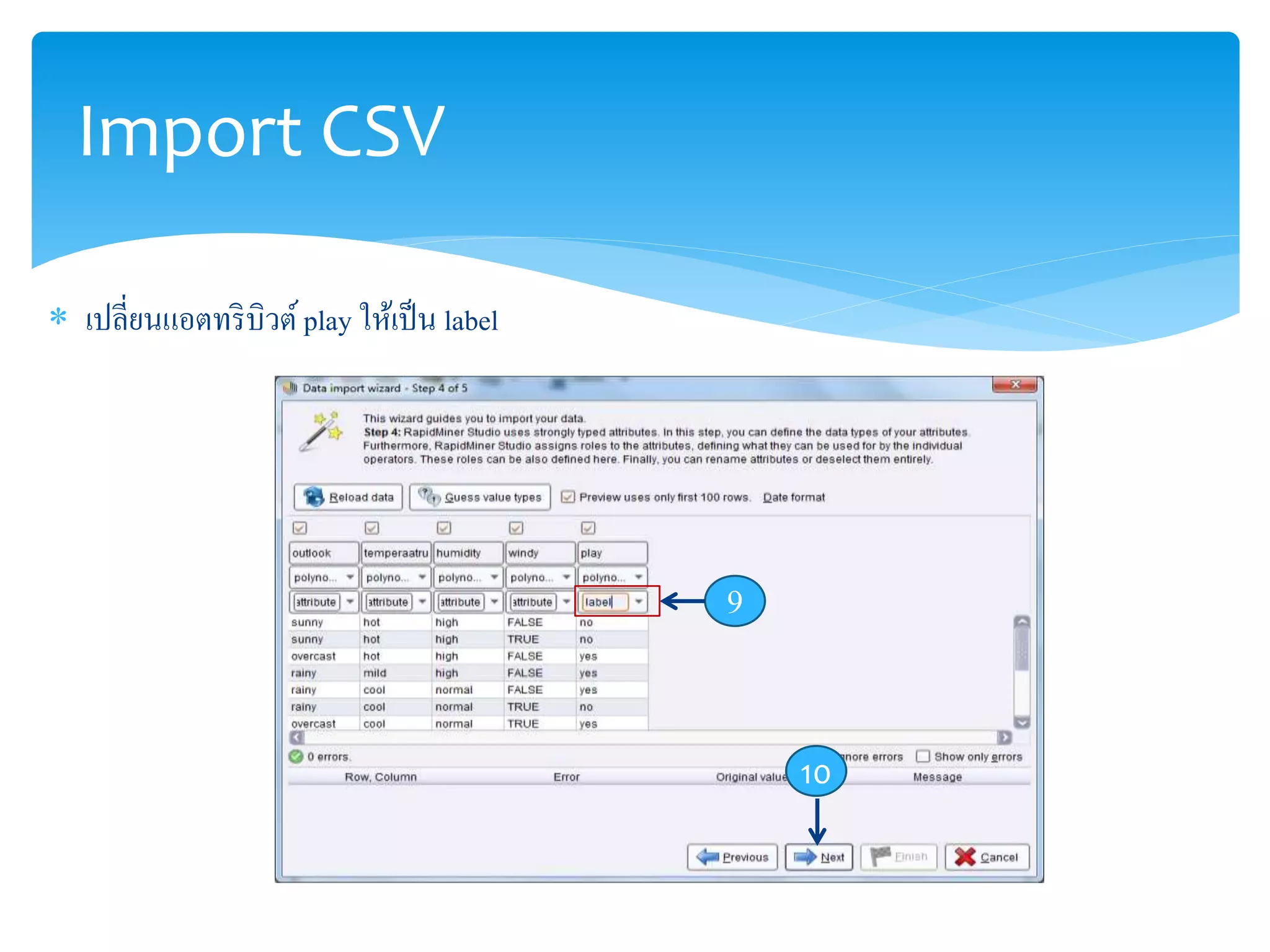Import CSV 
 เปลี่ยนแอตทริบิวต์play ให้เป็น label 
9 
10 
 