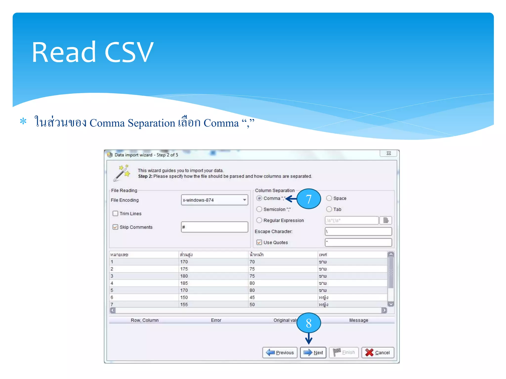 Read CSV 
 ในส่วนของ Comma Separation เลือก Comma “,” 
7 
8 
 