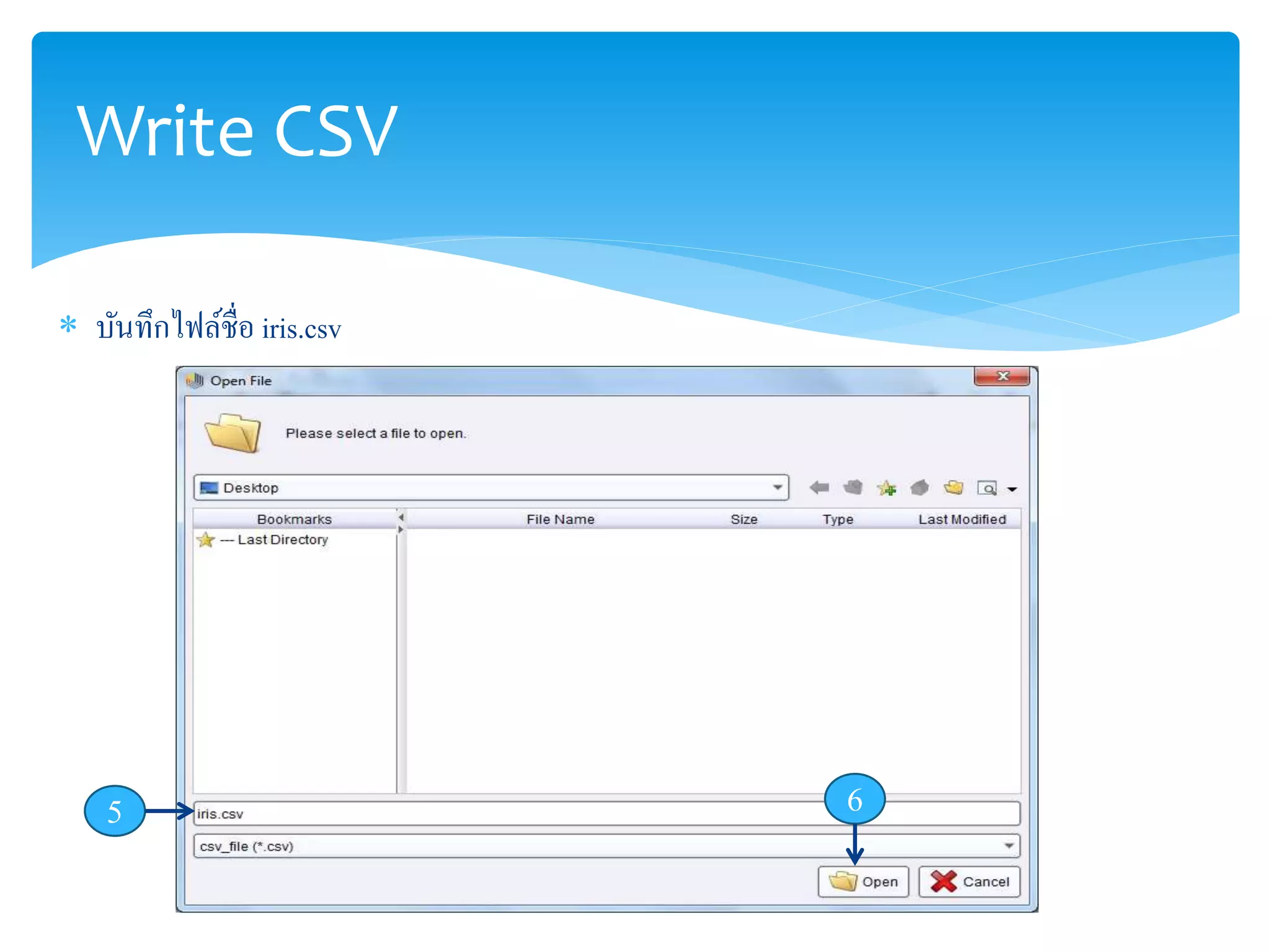 Write CSV 
 บันทึกไฟล์ชื่อ iris.csv 
5 6 
 