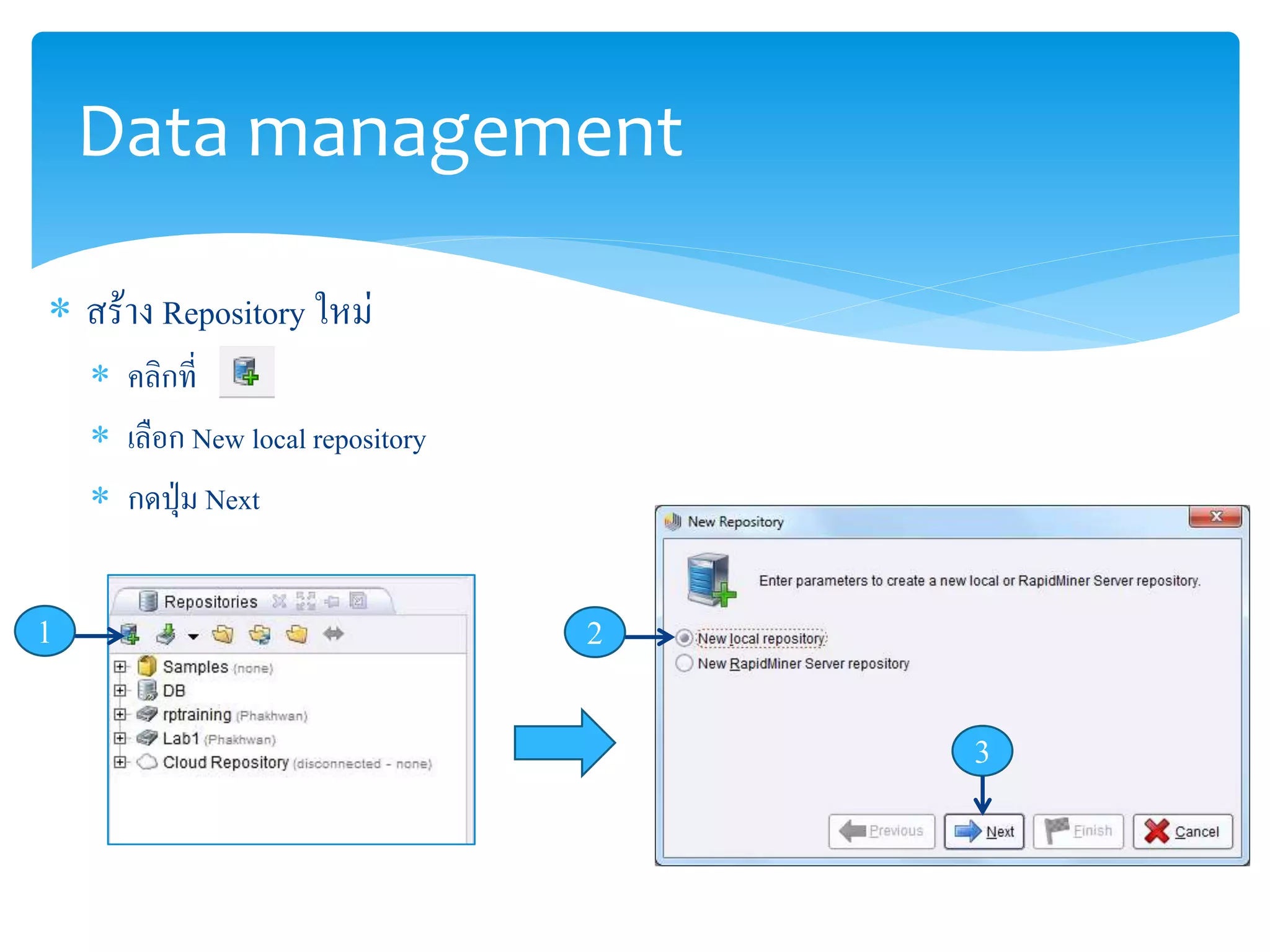 Data management 
 สร้าง Repository ใหม่ 
 คลิกที่ 
 เลือก New local repository 
 กดปุ่ม Next 
1 2 
3 
 