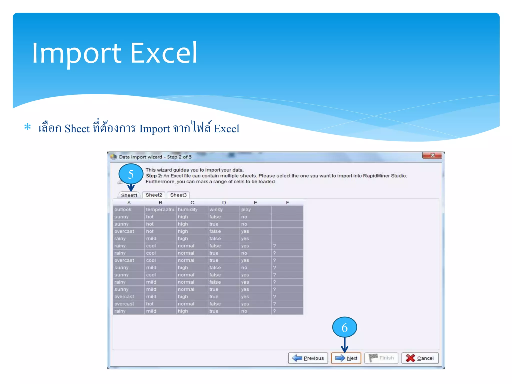 Import Excel 
 เลือก Sheet ที่ต้องการ Import จากไฟล์ Excel 
5 
6 
 