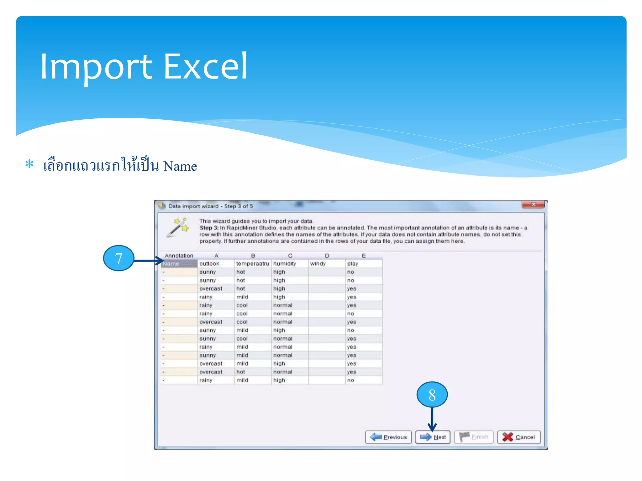Import Excel 
 เลือกแถวแรกให้เป็น Name 
7 
8 
 