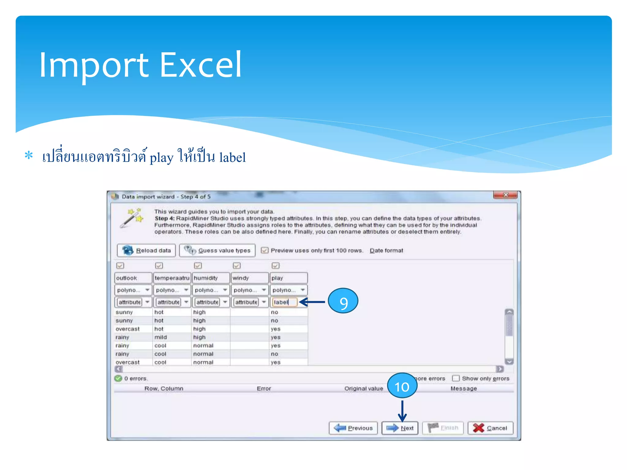 Import Excel 
 เปลี่ยนแอตทริบิวต์play ให้เป็น label 
9 
10 
 
