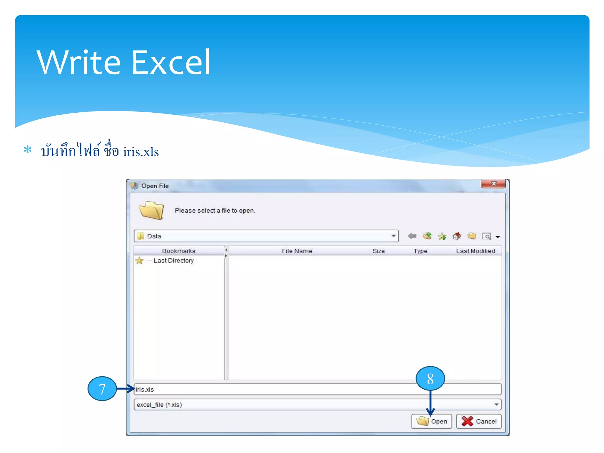 Write Excel 
 บันทึกไฟล์ ชื่อ iris.xls 
7 8 
 