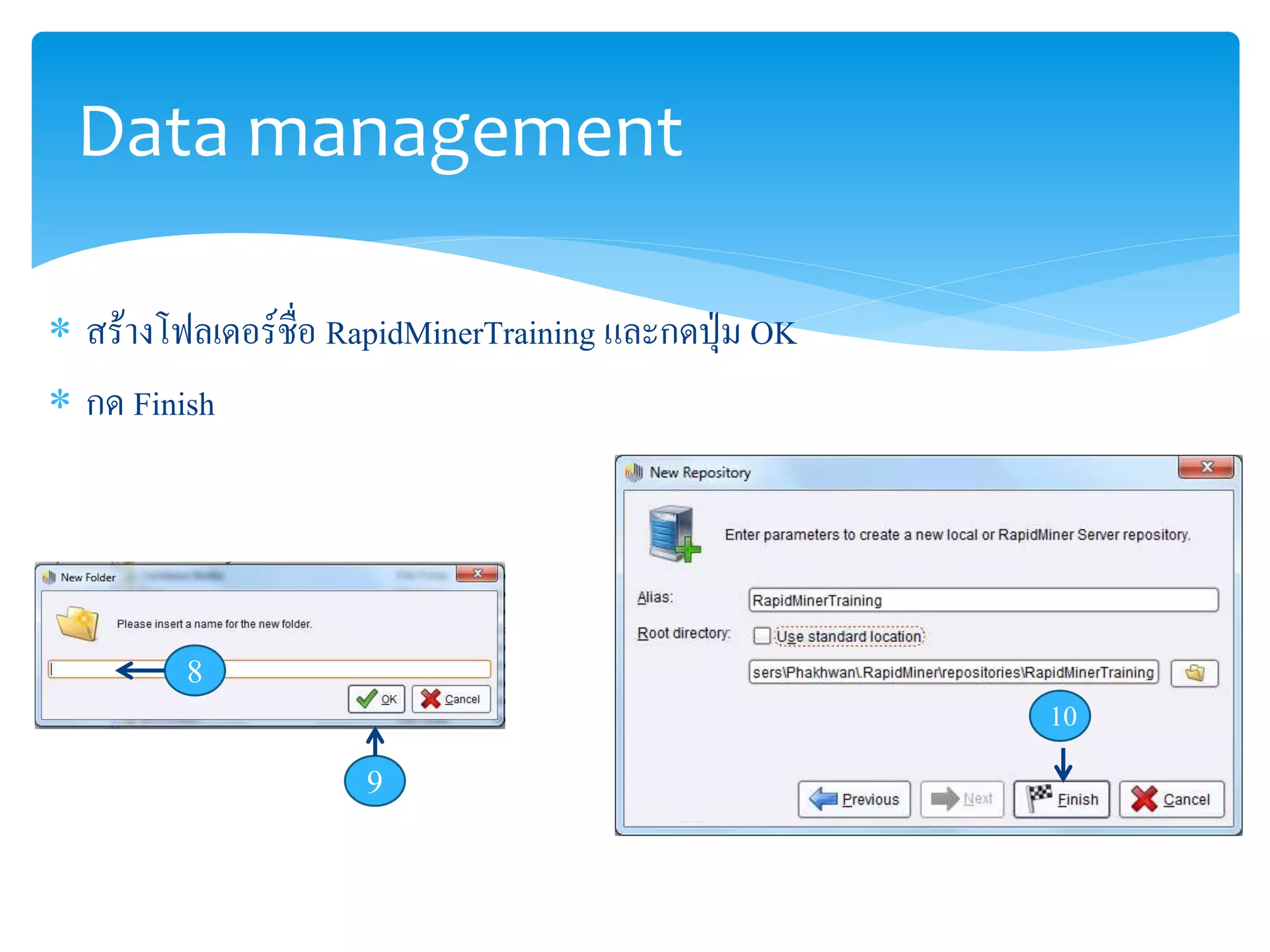 Data management 
 สร้างโฟลเดอร์ชื่อ RapidMinerTraining และกดปุ่ม OK 
 กด Finish 
8 
9 
10 
 