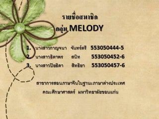 Chapter2 melody